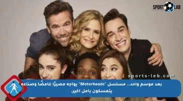 بعد موسم واحد.. مسلسل “Motorheads” يواجه مصيرًا غامضًا وصناعه يتمسكون بأمل أخير.